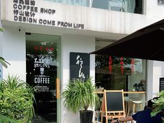 -行山咖啡(南湖店)
