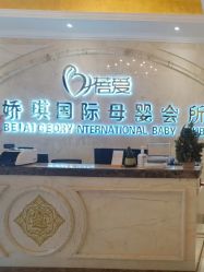 点击看大图 -蓓爱娇琪月子会所(虹口店)