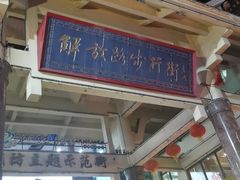 -解放路步行街