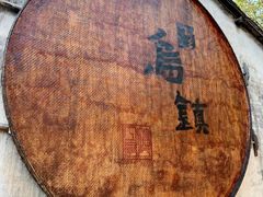 -乌镇景区