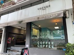 -NokNok Coffee(宽窄巷子店)