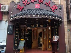 -李老哈·东北菜(宋园路店)