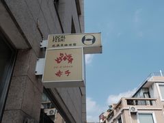-巴浪鱼咖啡馆 Local Fish