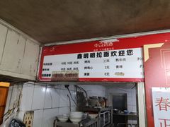 -鑫明明拉面(宁化路店)