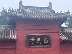 -洛阳白马寺