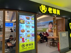 门面-老娘舅(西湖文化广场店)