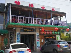门面-梦缘水乡·湖景餐厅