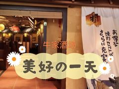 -牛家酒场(7mall店)