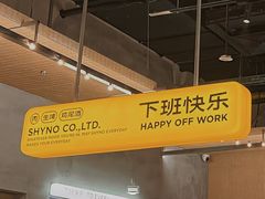-下酒(华熙店)