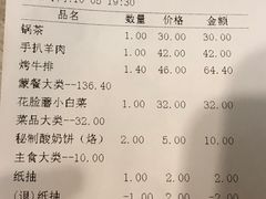 账单-诺敏塔拉奶茶-布里亚特包子-手把肉(锦都会店)