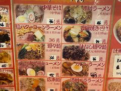 菜单-拉面莊夢語＆中华料理八椿