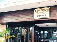 门面-安德鲁饼店(总店)