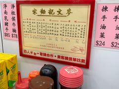 -麦文记面家(佐敦店)