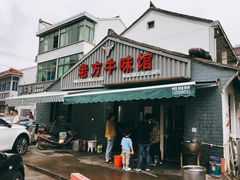 门面-老方牛味馆