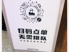 -LELECHA乐乐茶(上海五角场万达广场店)