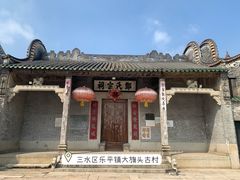 -大旗头古村
