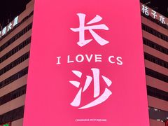 -黄兴南路步行商业街