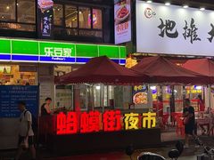 -蛤蟆街小区