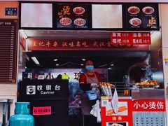 -江三王记牛杂馆(总店)