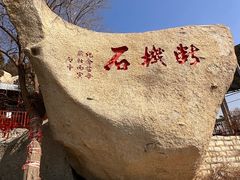 -峄山风景名胜区