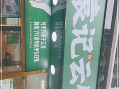 -袁记云饺(世纪城店)