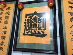 -玲玲面屋