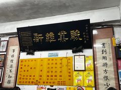 -刘山东牛肉面