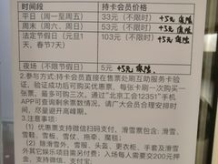 -十三陵雪世界滑雪场