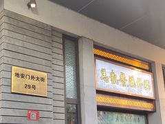 -马凯餐厅(地安门店)