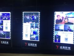 -金逸影城(光美江宁IMAX店)