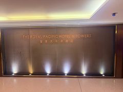 -香港皇家太平洋酒店