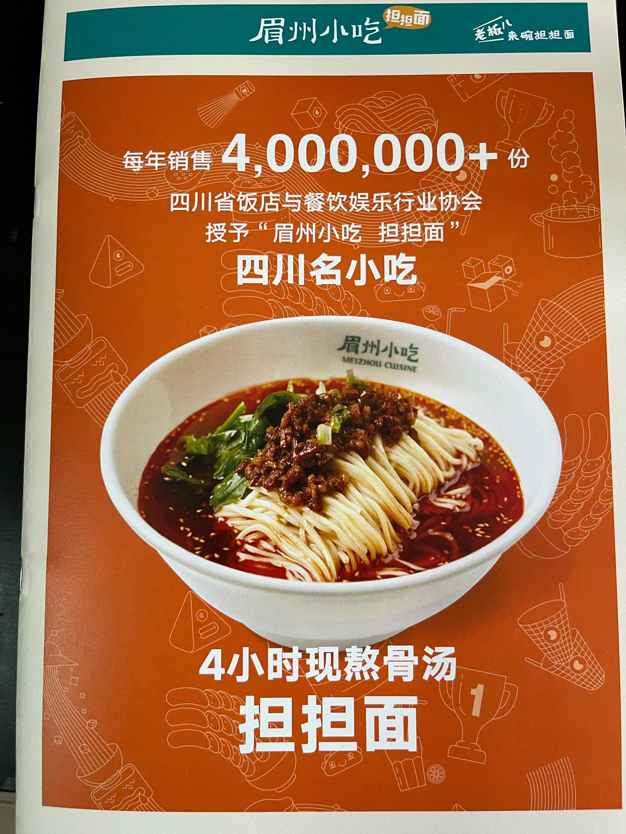 美食海报 眉州小吃欢迎你,来自四川的味