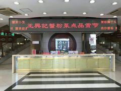 -王興記(中山路店)