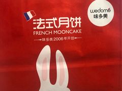 -味多美蛋糕(苏州街地铁店)
