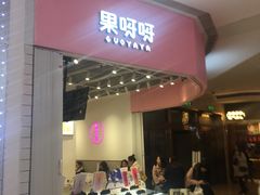 门面-果呀呀(国金街店)