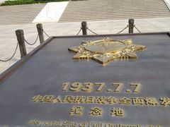 -中国人民抗日战争纪念馆