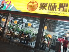 -聚味瞿记·龙虾堂(树木岭店)