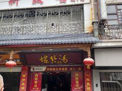 -西新饭店(城中店)