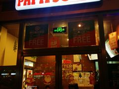 门面-棒约翰比萨意面(马家堡西路店)