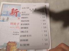 账单-新好景海鲜酒家(新塘店)
