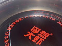 -李想大虾(江北天街店)