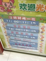 -莫莉幻想儿童乐园(北京丰台永旺店)