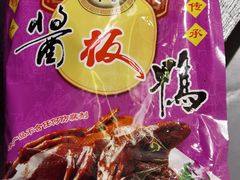 章云招牌酱鸭-章云板鸭(马道街店)
