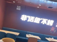 -鱼酷活鱼烤鱼(沈阳大悦城店)