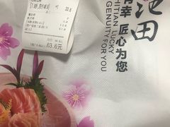 -池田寿司·4H鲜作(西直门凯德华联店)