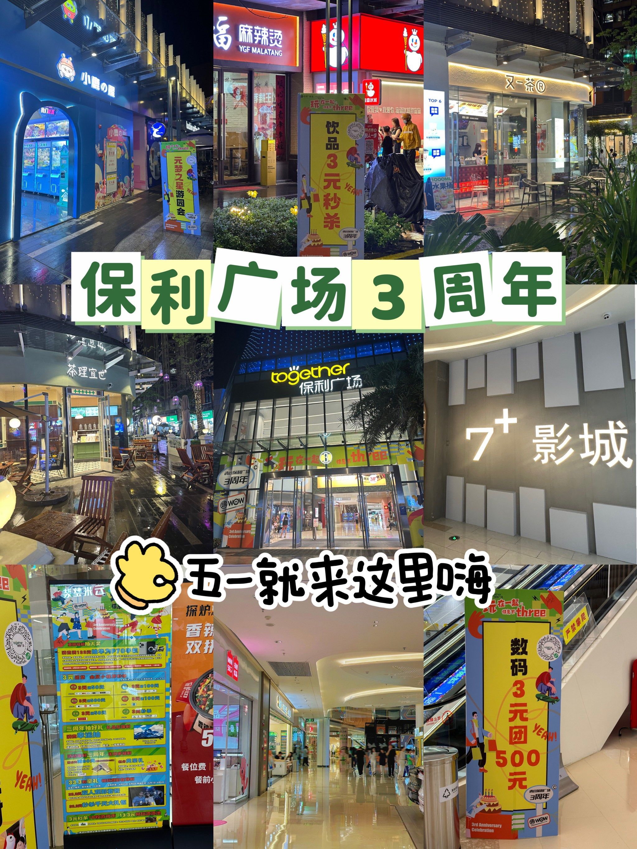 清远保利也迎来3⃣️周年啦✔️太好耍啦!