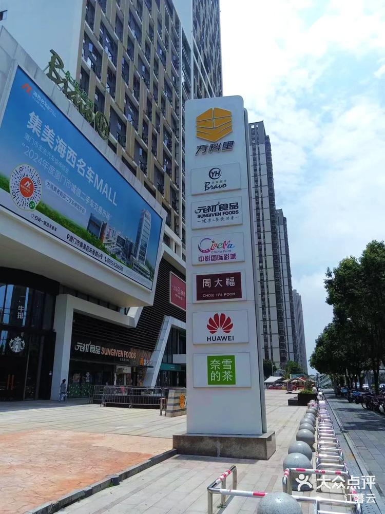 杏林万科里新店