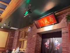 -小吊梨汤·北京菜·烤鸭(长安商场-首都博物馆店)