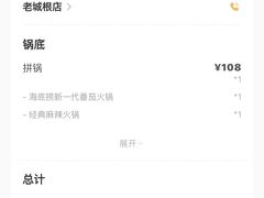 -海底捞火锅(老城根店)