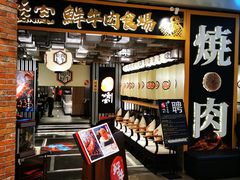 门面-好牛烧肉(世茂广场店)